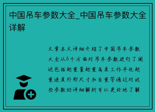 中国吊车参数大全_中国吊车参数大全详解