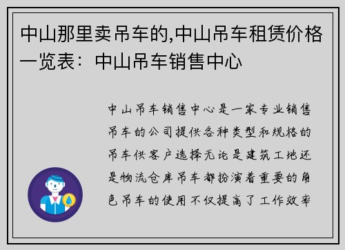 中山那里卖吊车的,中山吊车租赁价格一览表：中山吊车销售中心