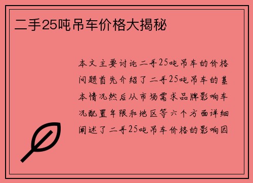 二手25吨吊车价格大揭秘