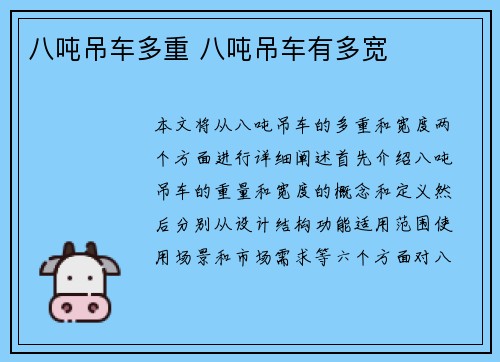 八吨吊车多重 八吨吊车有多宽