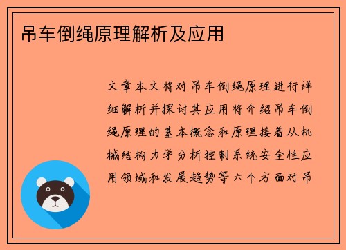 吊车倒绳原理解析及应用