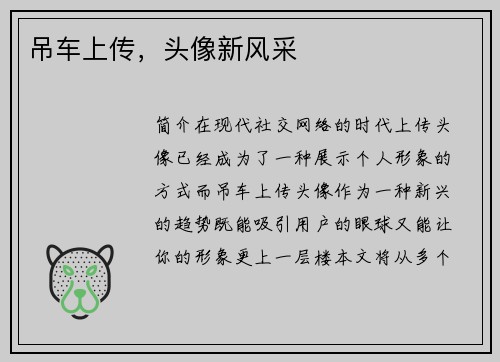 吊车上传，头像新风采