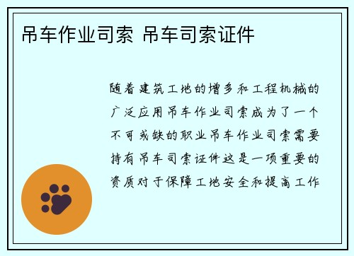 吊车作业司索 吊车司索证件