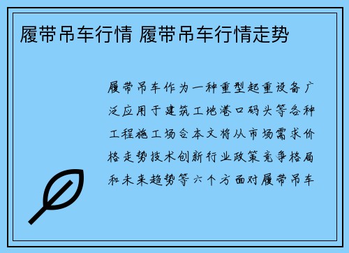 履带吊车行情 履带吊车行情走势