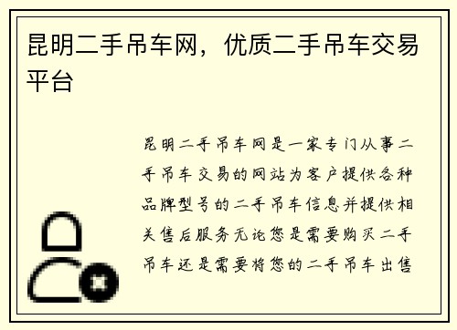 昆明二手吊车网，优质二手吊车交易平台