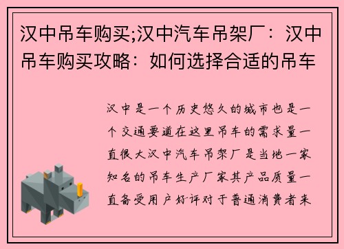 汉中吊车购买;汉中汽车吊架厂：汉中吊车购买攻略：如何选择合适的吊车？