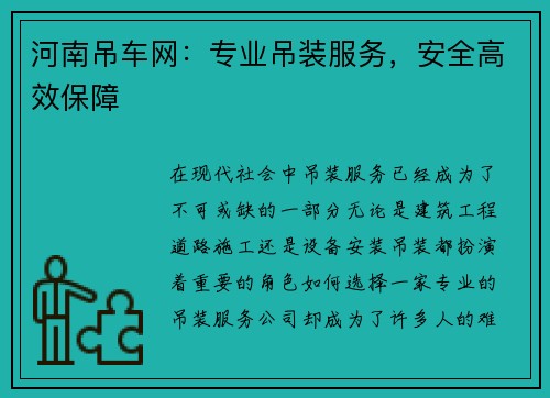 河南吊车网：专业吊装服务，安全高效保障