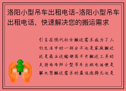洛阳小型吊车出租电话-洛阳小型吊车出租电话，快速解决您的搬运需求