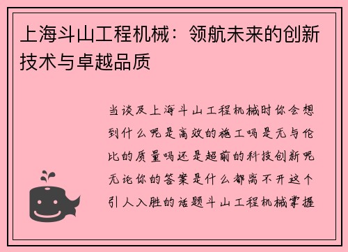 上海斗山工程机械：领航未来的创新技术与卓越品质