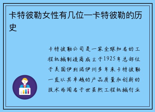 卡特彼勒女性有几位—卡特彼勒的历史
