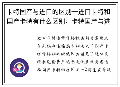 卡特国产与进口的区别—进口卡特和国产卡特有什么区别：卡特国产与进口的对比解析