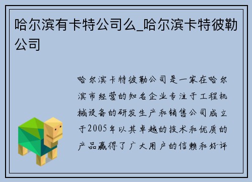 哈尔滨有卡特公司么_哈尔滨卡特彼勒公司
