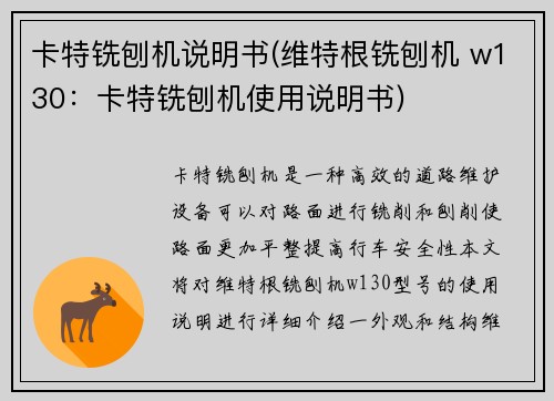 卡特铣刨机说明书(维特根铣刨机 w130：卡特铣刨机使用说明书)