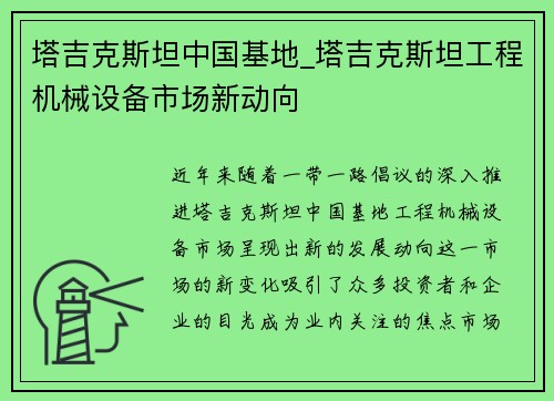 塔吉克斯坦中国基地_塔吉克斯坦工程机械设备市场新动向
