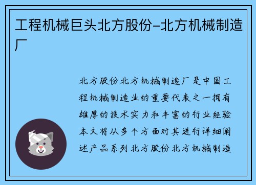工程机械巨头北方股份-北方机械制造厂