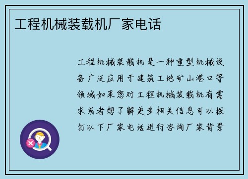 工程机械装载机厂家电话