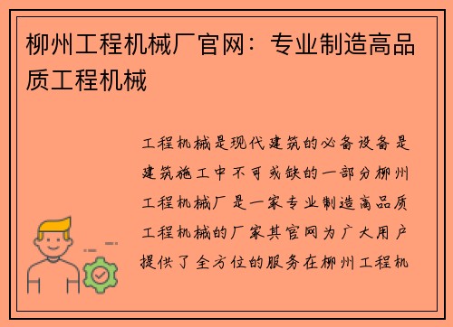 柳州工程机械厂官网：专业制造高品质工程机械