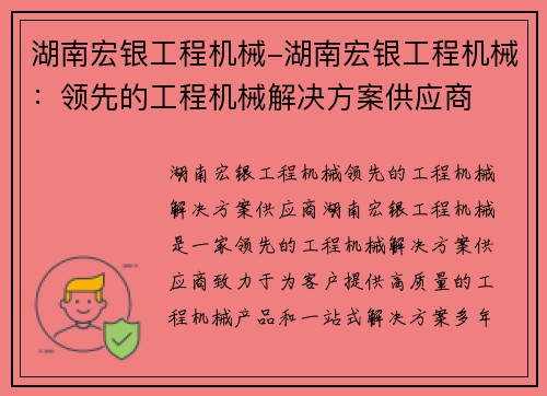 湖南宏银工程机械-湖南宏银工程机械：领先的工程机械解决方案供应商