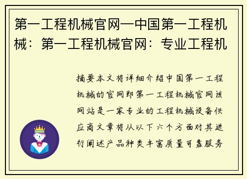 第一工程机械官网—中国第一工程机械：第一工程机械官网：专业工程机械设备供应商