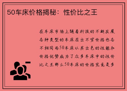50车床价格揭秘：性价比之王