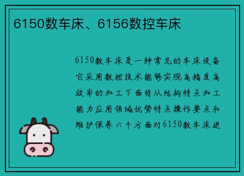 6150数车床、6156数控车床