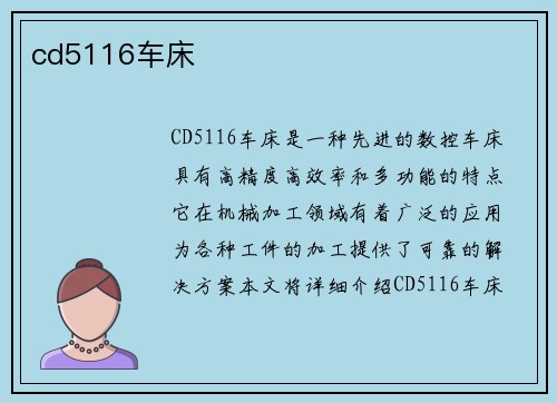 cd5116车床