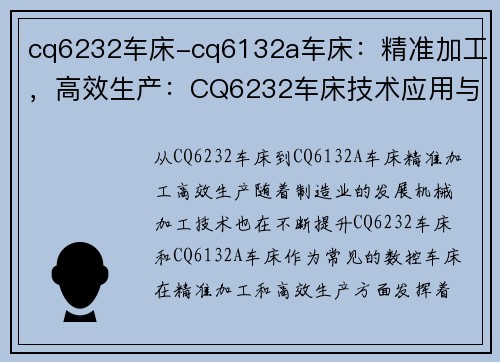 cq6232车床-cq6132a车床：精准加工，高效生产：CQ6232车床技术应用与实践