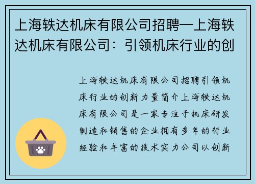 上海轶达机床有限公司招聘—上海轶达机床有限公司：引领机床行业的创新力量