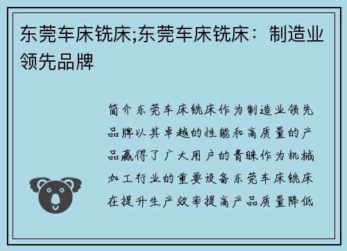 东莞车床铣床;东莞车床铣床：制造业领先品牌