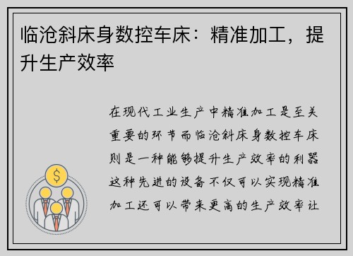 临沧斜床身数控车床：精准加工，提升生产效率