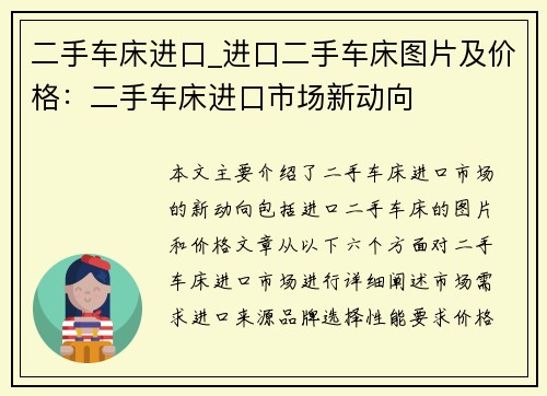 二手车床进口_进口二手车床图片及价格：二手车床进口市场新动向