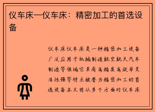 仪车床—仪车床：精密加工的首选设备