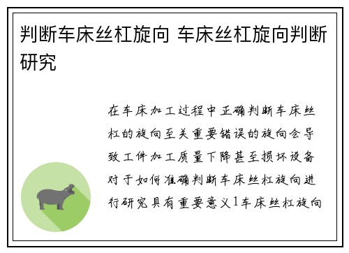 判断车床丝杠旋向 车床丝杠旋向判断研究