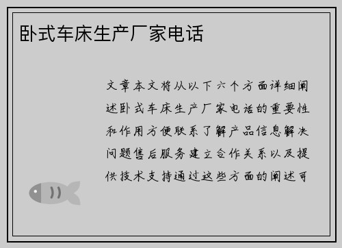 卧式车床生产厂家电话