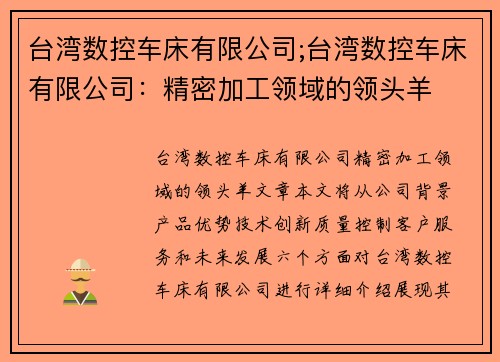 台湾数控车床有限公司;台湾数控车床有限公司：精密加工领域的领头羊