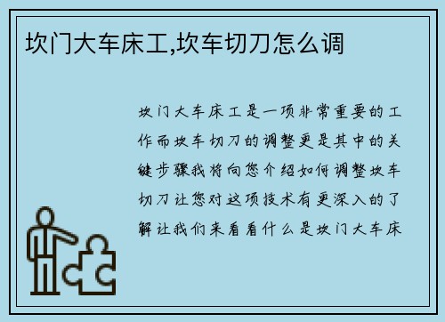 坎门大车床工,坎车切刀怎么调