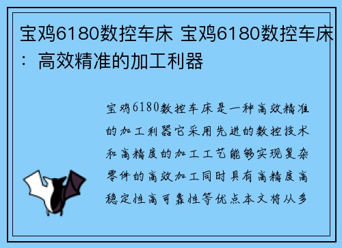 宝鸡6180数控车床 宝鸡6180数控车床：高效精准的加工利器