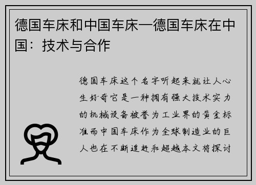 德国车床和中国车床—德国车床在中国：技术与合作