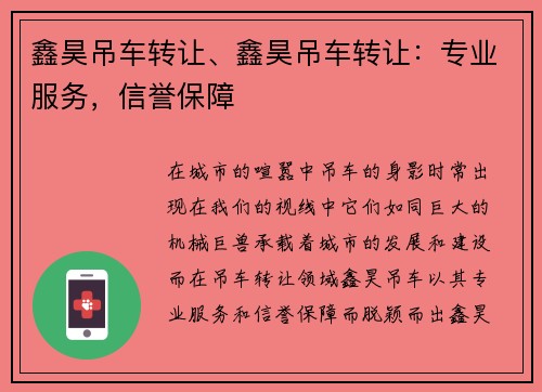 鑫昊吊车转让、鑫昊吊车转让：专业服务，信誉保障
