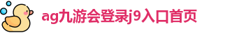 九游会J9·(中国)九游网|官方网站